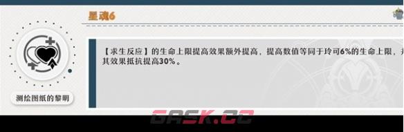 《崩坏：星穹铁道》1.3玲可星魂效果一览-第5张-手游攻略-GASK