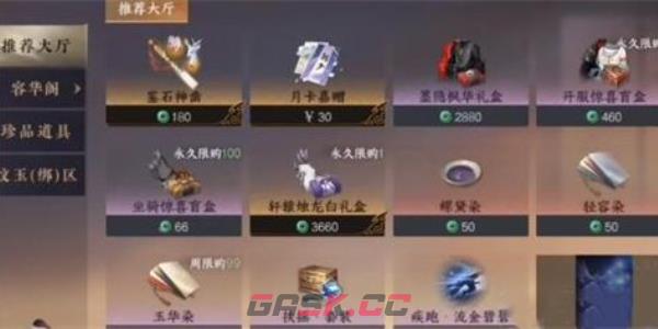 《逆水寒手游》卖东西方法-第2张-手游攻略-GASK