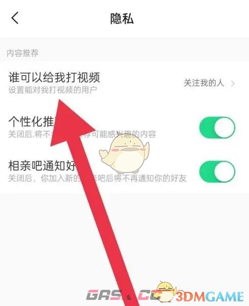 《对缘》打视频权限设置方法-第5张-手游攻略-GASK