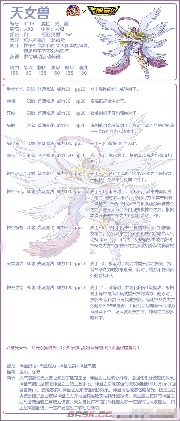 《洛克王国》天女兽技能表图鉴-第2张-手游攻略-GASK