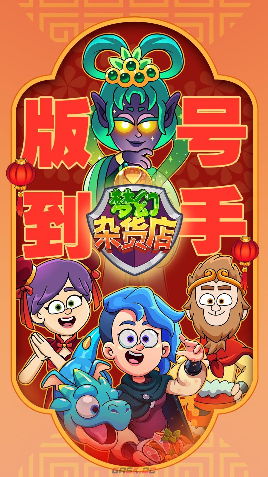 《梦幻杂货店》礼包兑换码大全2023最新-第2张-手游攻略-GASK