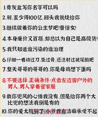 《疯狂爆梗王》极品相亲通关攻略-第2张-手游攻略-GASK