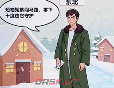 《爆梗找茬王》省装竟争通关攻略-第3张-手游攻略-GASK