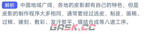 皮影的制作工序通常有多少道-第2张-手游攻略-GASK