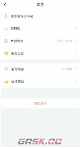 《叨叨记账》修改角色头像方法-第3张-手游攻略-GASK