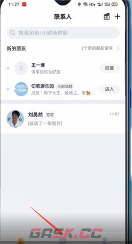 《叨叨记账》和角色聊天方法-第2张-手游攻略-GASK