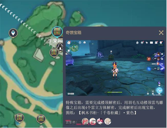《原神》尘歌壶沉墨书舍图纸位置攻略-第3张-手游攻略-GASK