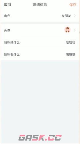 《叨叨记账》修改角色头像方法-第4张-手游攻略-GASK