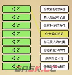 《全民剧本大师》我爱连线通关攻略-第3张-手游攻略-GASK