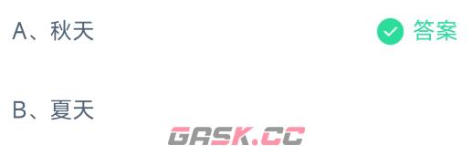 《支付宝》2023蚂蚁庄园9月27日答案最新-第2张-手游攻略-GASK