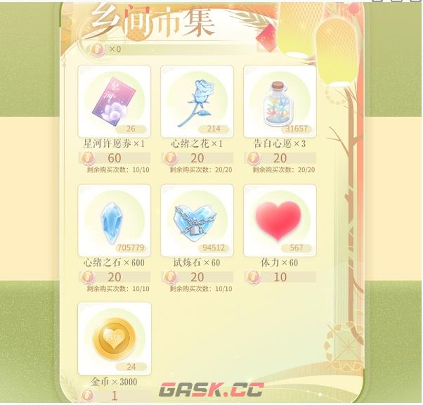 《恋与制作人》四时风物中秋活动介绍一览-第2张-手游攻略-GASK