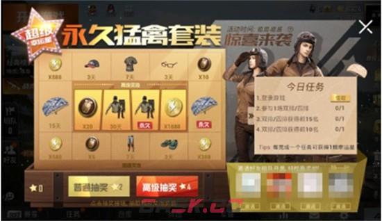 《和平精英》永久猛禽套装获取方法-第2张-手游攻略-GASK