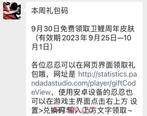 《忍者必须死3》9月26日兑换码领取2023-第2张-手游攻略-GASK