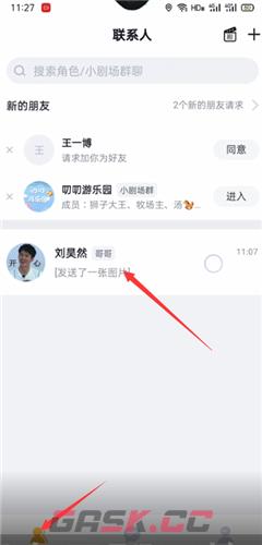 《叨叨记账》和角色聊天方法-第5张-手游攻略-GASK