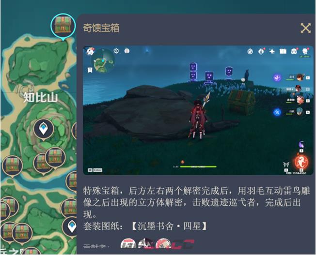 《原神》尘歌壶沉墨书舍图纸位置攻略-第7张-手游攻略-GASK