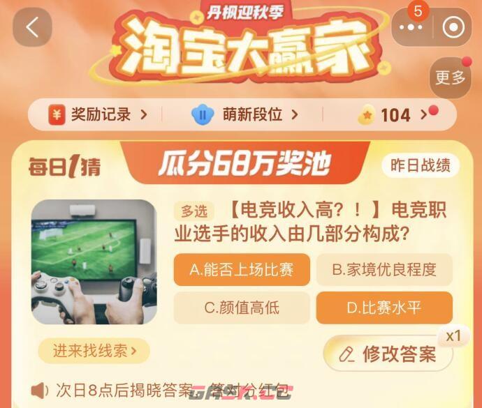 淘宝每日一猜9月26日答案-第2张-手游攻略-GASK
