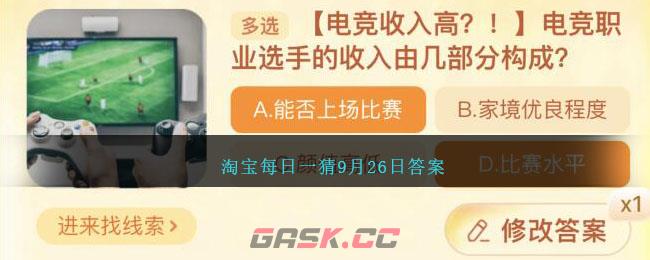 淘宝每日一猜9月26日答案-第1张-手游攻略-GASK