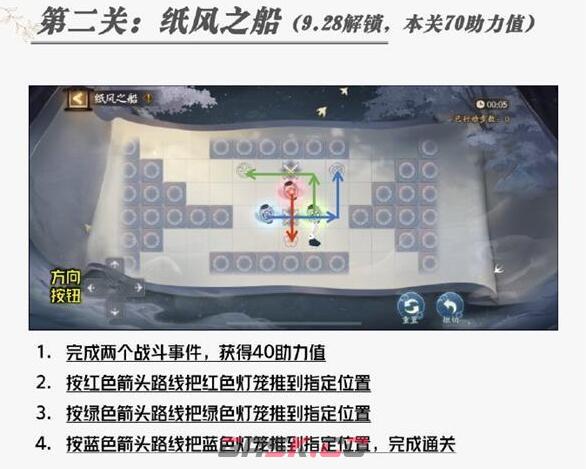 《阴阳师》纸风之船通关攻略-第2张-手游攻略-GASK