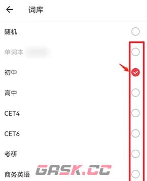 《网易有道词典》设置年级方法-第4张-手游攻略-GASK