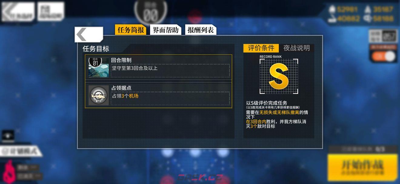 《少女前线》空屋通关攻略-第2张-手游攻略-GASK