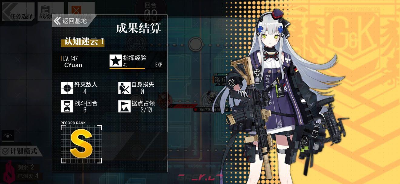 《少女前线》认知迷云1通关攻略-第5张-手游攻略-GASK