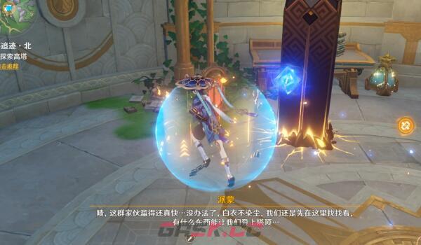 《原神》往事追迹任务攻略-第5张-手游攻略-GASK