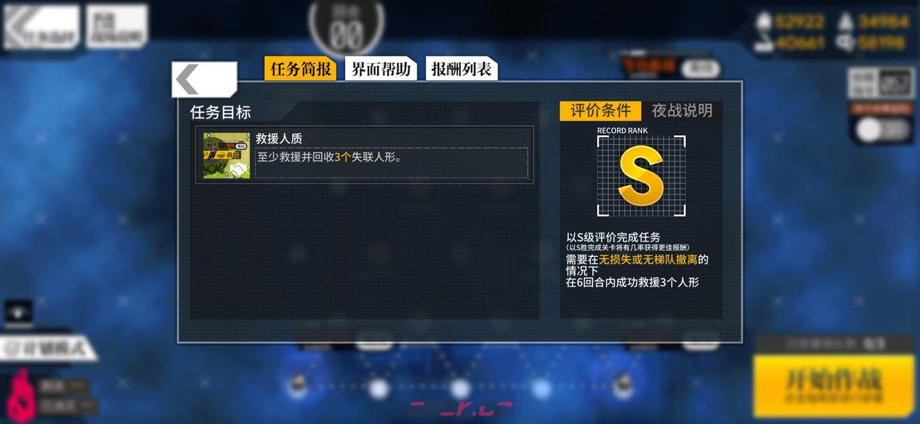 《少女前线》失踪的MDR通关攻略-第2张-手游攻略-GASK