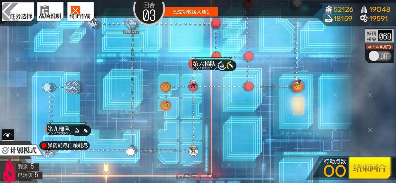 《少女前线》认知迷云4通关攻略-第6张-手游攻略-GASK
