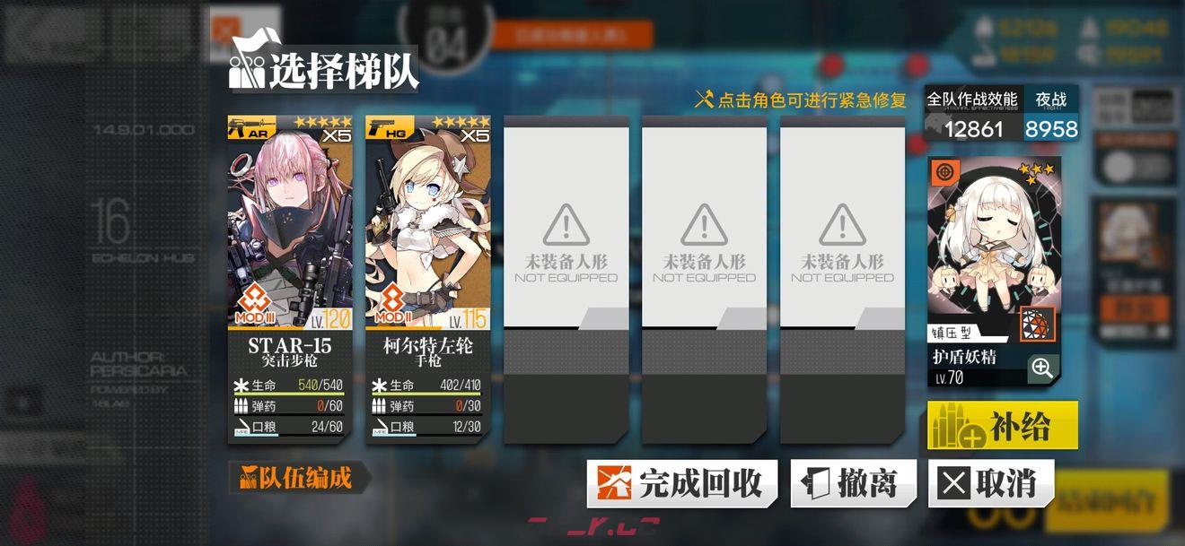 《少女前线》认知迷云4通关攻略-第9张-手游攻略-GASK