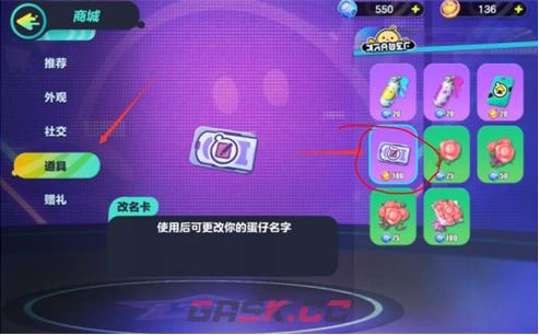 《蛋仔派对》修改名字方法一览-第3张-手游攻略-GASK