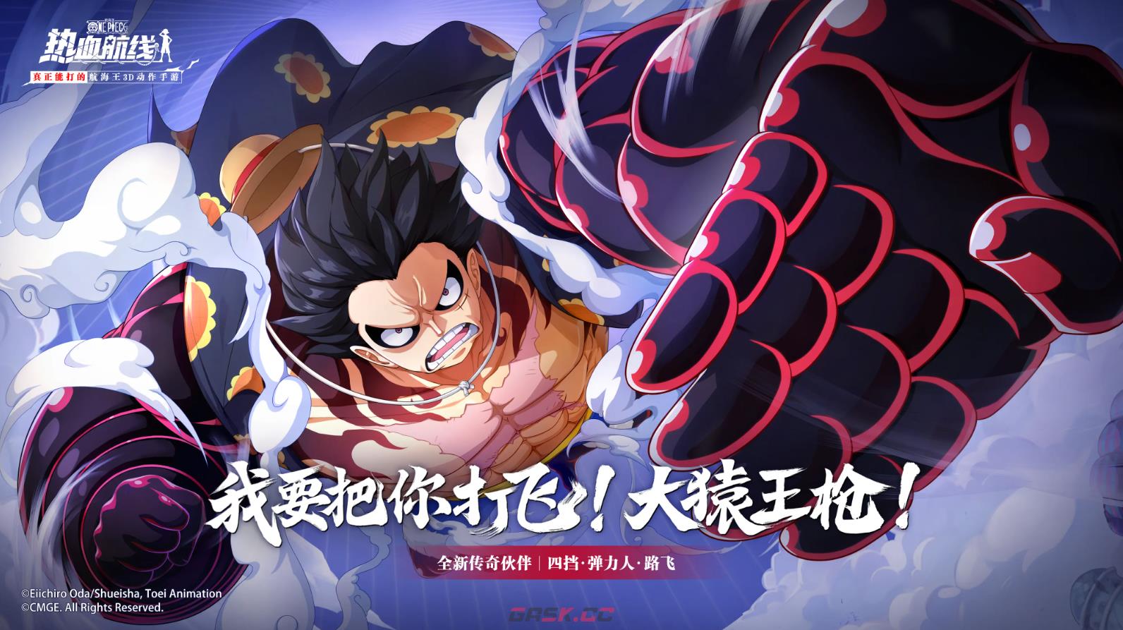 《航海王热血航线》四档路飞上线时间一览-第2张-手游攻略-GASK