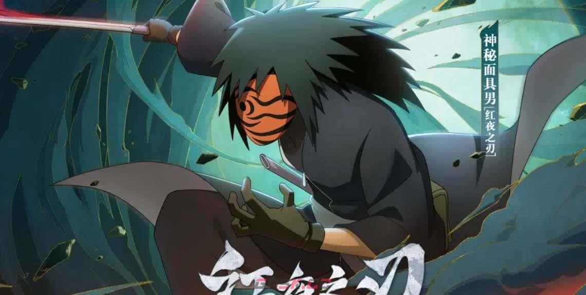 《火影忍者手游》神秘面具男红夜之刃玩法介绍-第2张-手游攻略-GASK