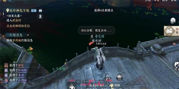 《逆水寒手游》柳笛完整获取流程一览-第4张-手游攻略-GASK