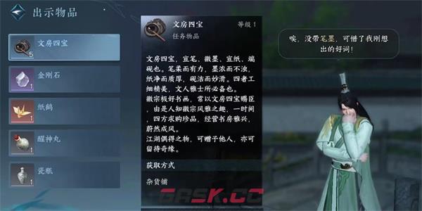 《逆水寒手游》柳笛完整获取流程一览-第3张-手游攻略-GASK