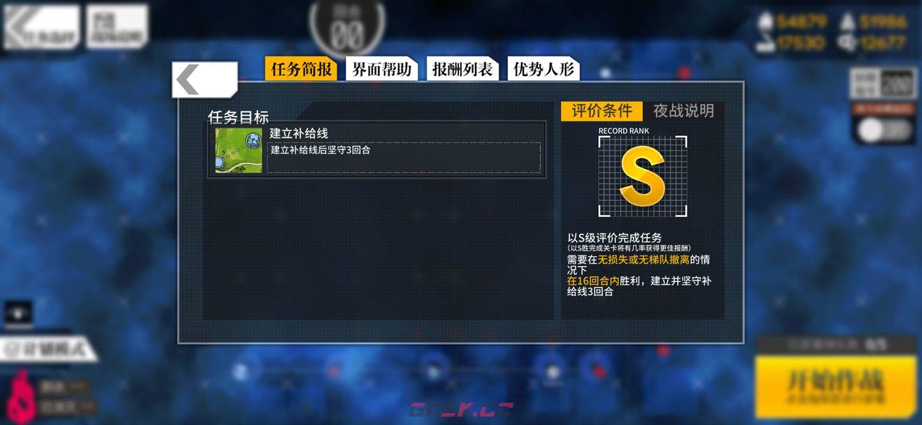 《少女前线》相对行为2通关攻略-第2张-手游攻略-GASK