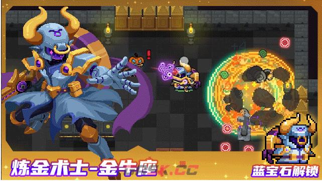 《元气骑士》炼金术士金牛座皮肤获取方法一览-第2张-手游攻略-GASK