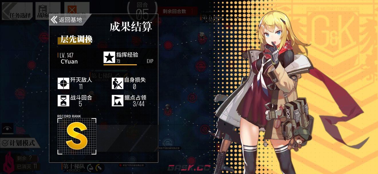 《少女前线》层先调换通关攻略-第8张-手游攻略-GASK