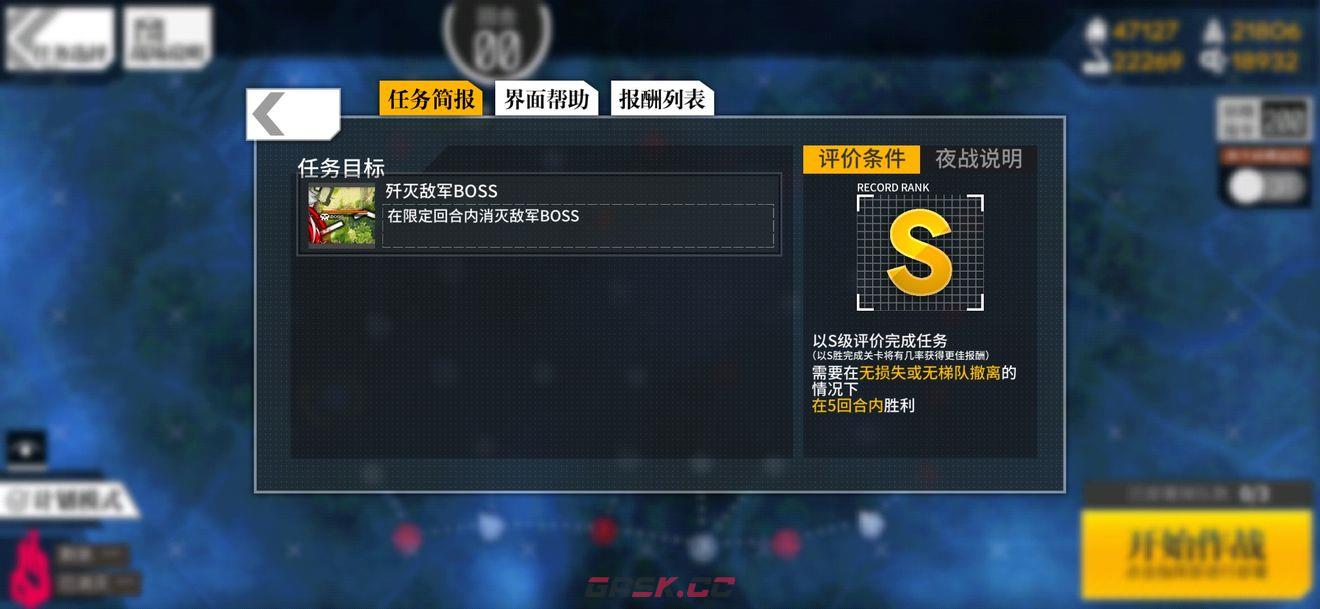 《少女前线》角先通关攻略-第2张-手游攻略-GASK