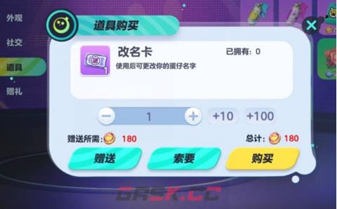 《蛋仔派对》修改名字方法一览-第4张-手游攻略-GASK