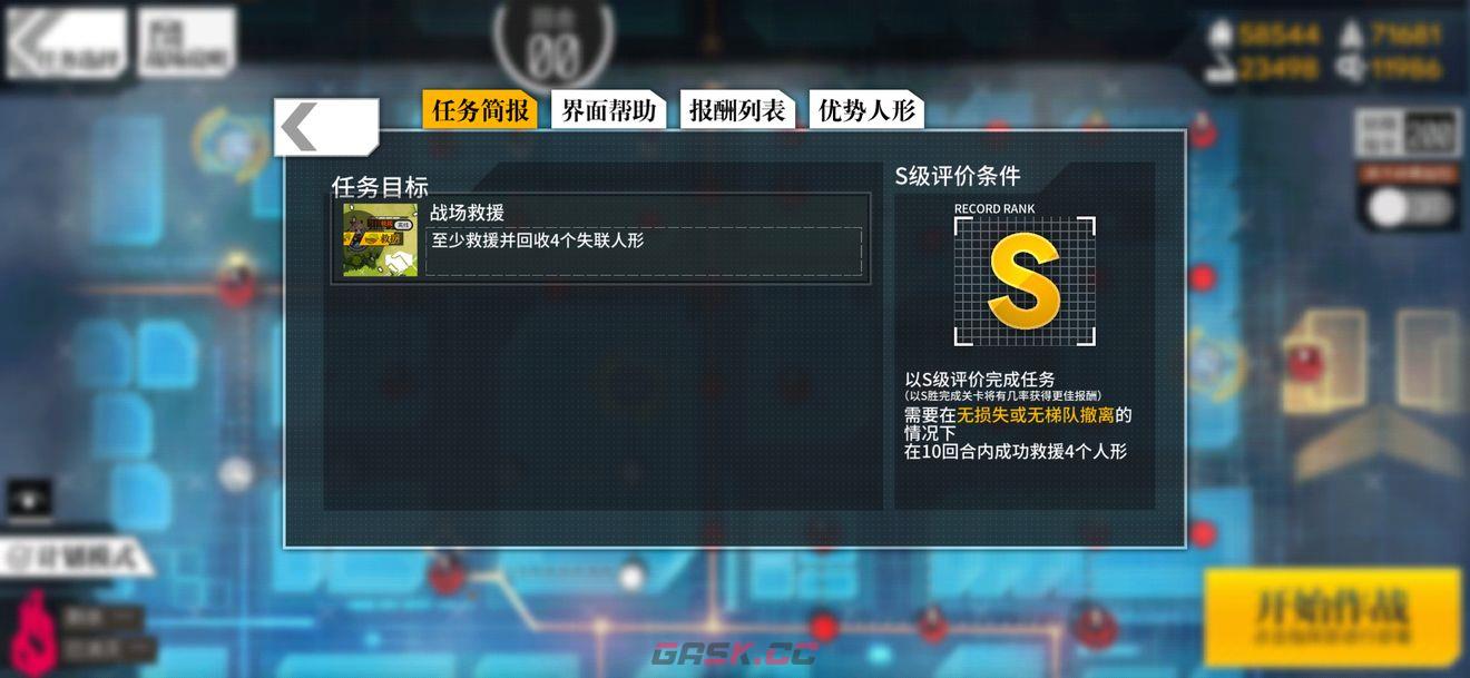 《少女前线》相对行为3通关攻略-第2张-手游攻略-GASK