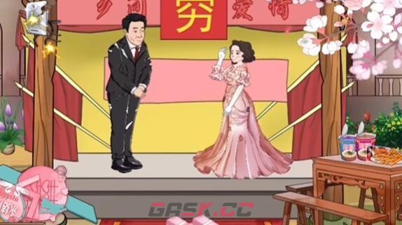 《爆笑汉字》完美婚礼通关攻略-第2张-手游攻略-GASK