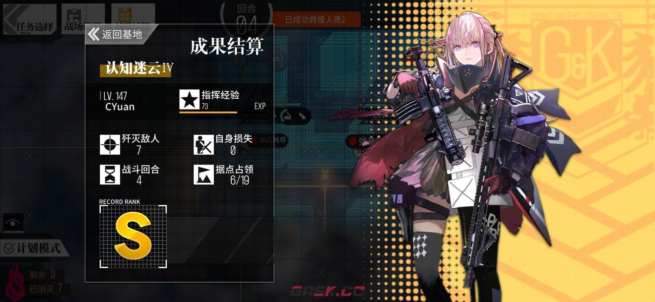 《少女前线》认知迷云4通关攻略-第10张-手游攻略-GASK