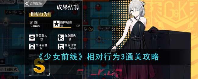《少女前线》相对行为3通关攻略-第1张-手游攻略-GASK