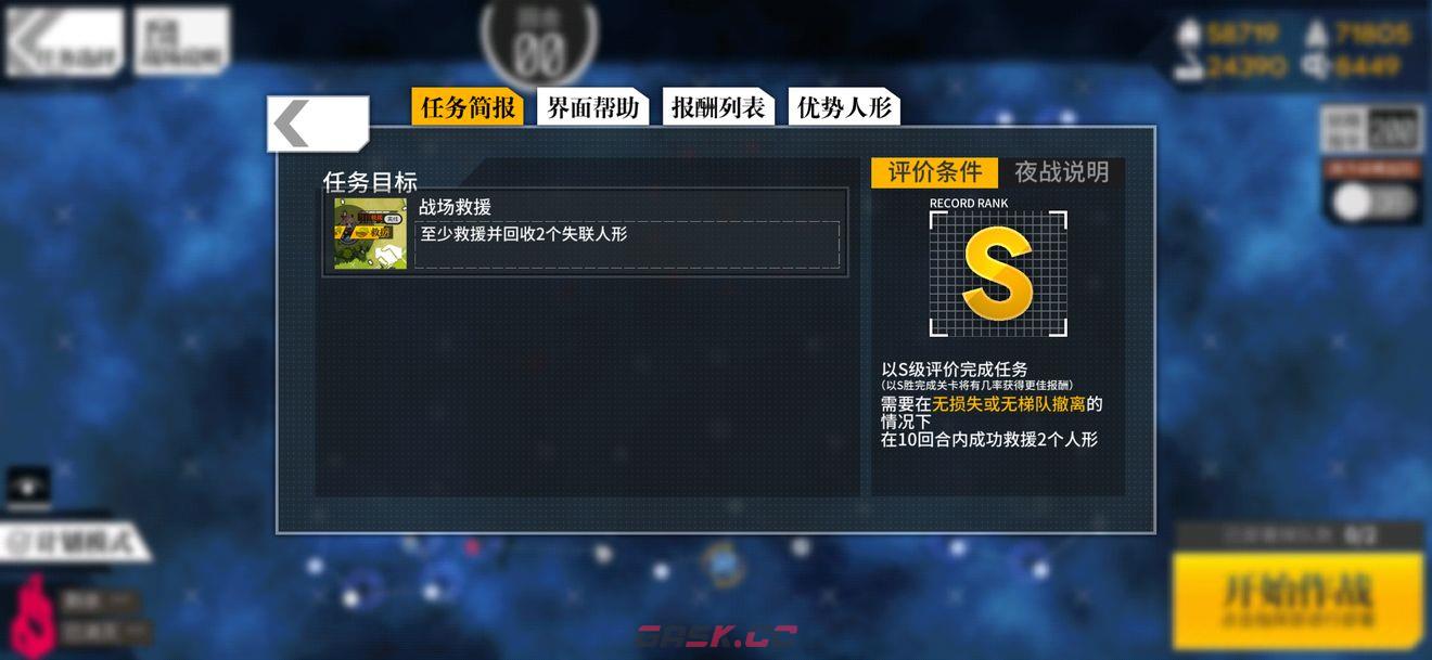 《少女前线》相对行为4通关攻略-第2张-手游攻略-GASK