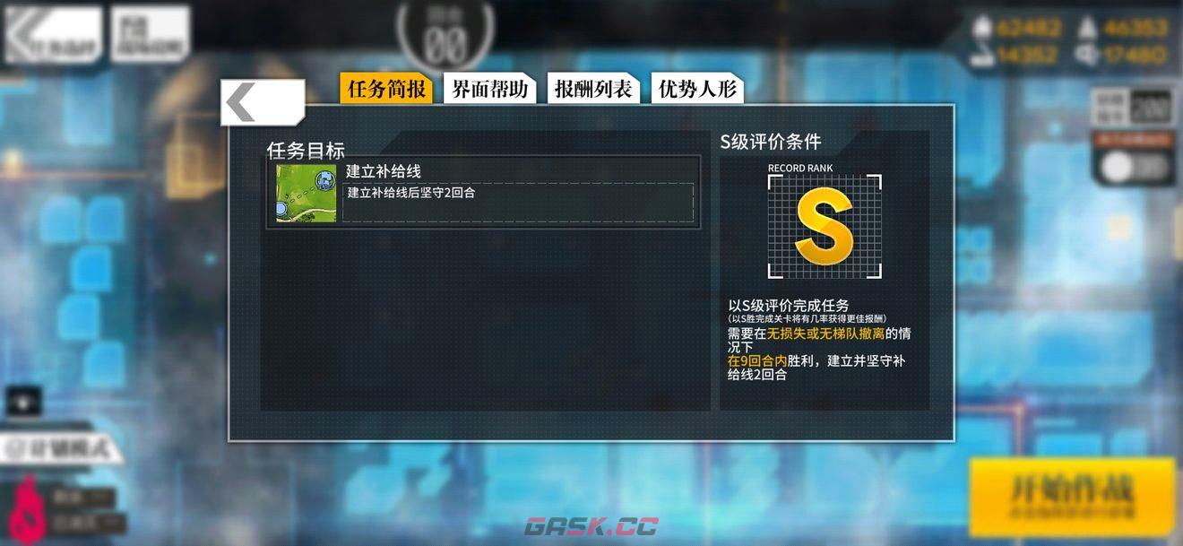 《少女前线》相对行为1通关攻略-第2张-手游攻略-GASK