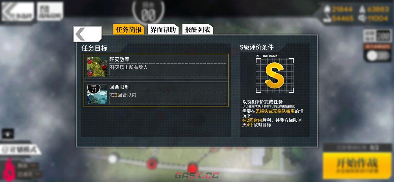 《少女前线》直进性2通关攻略-第2张-手游攻略-GASK