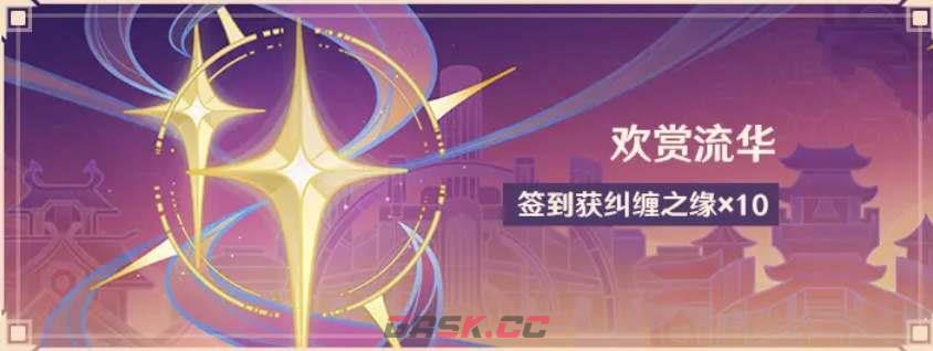 《原神》三周年庆活动福利汇总-第3张-手游攻略-GASK