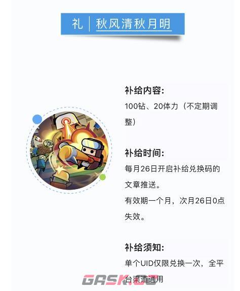 《弹壳特攻队》9月28日兑换码领取2023-第2张-手游攻略-GASK