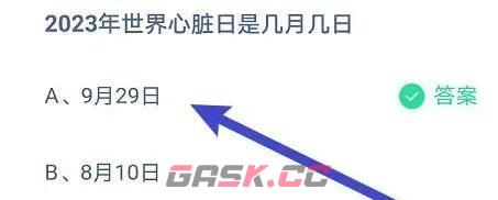 2023年世界心脏日是几月几日-第2张-手游攻略-GASK