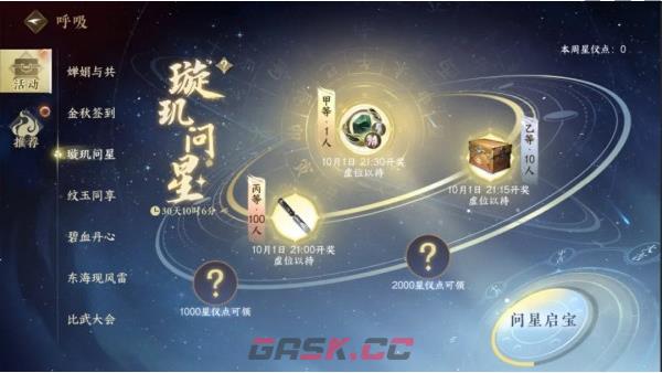 《逆水寒手游》星仪点获得方法一览-第2张-手游攻略-GASK